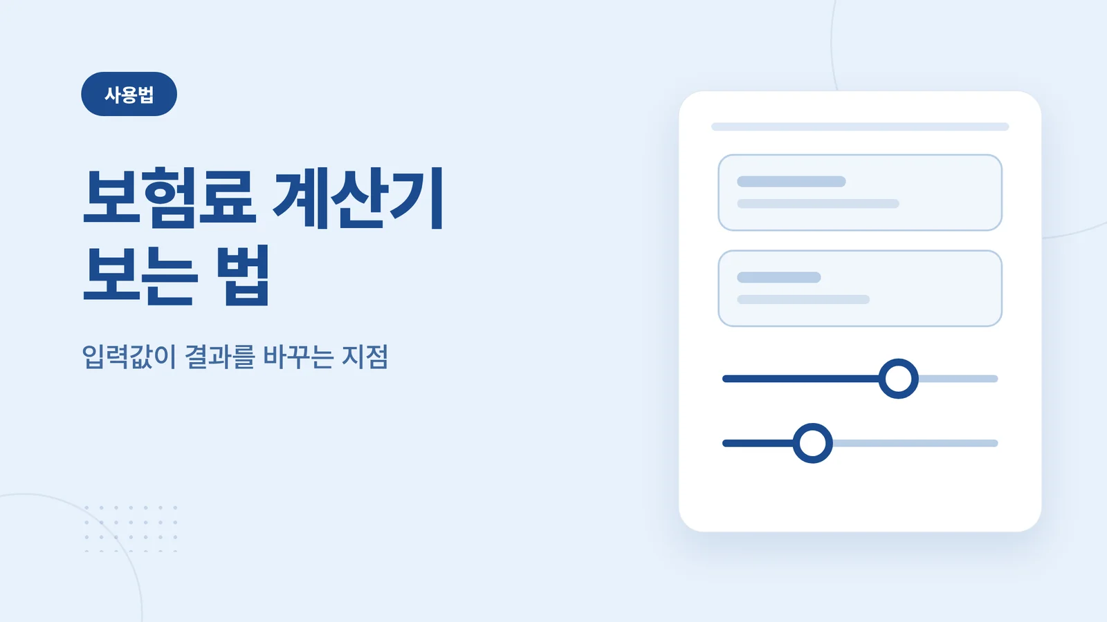 자동차 보험료 계산기 보는 ...